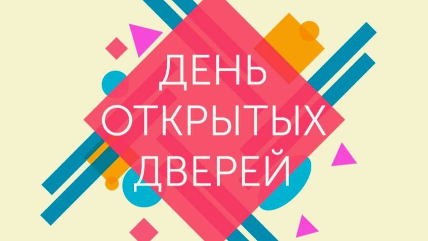 День открытых дверей "Точка роста".